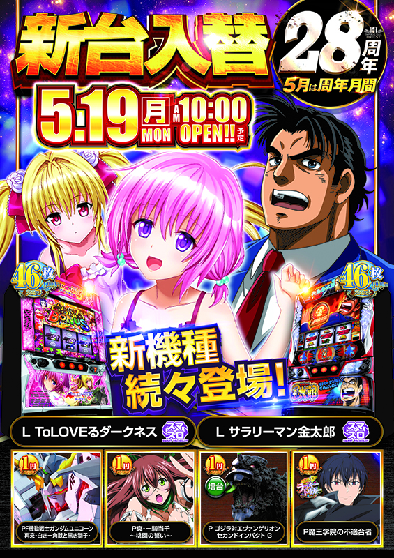 いざ!番長